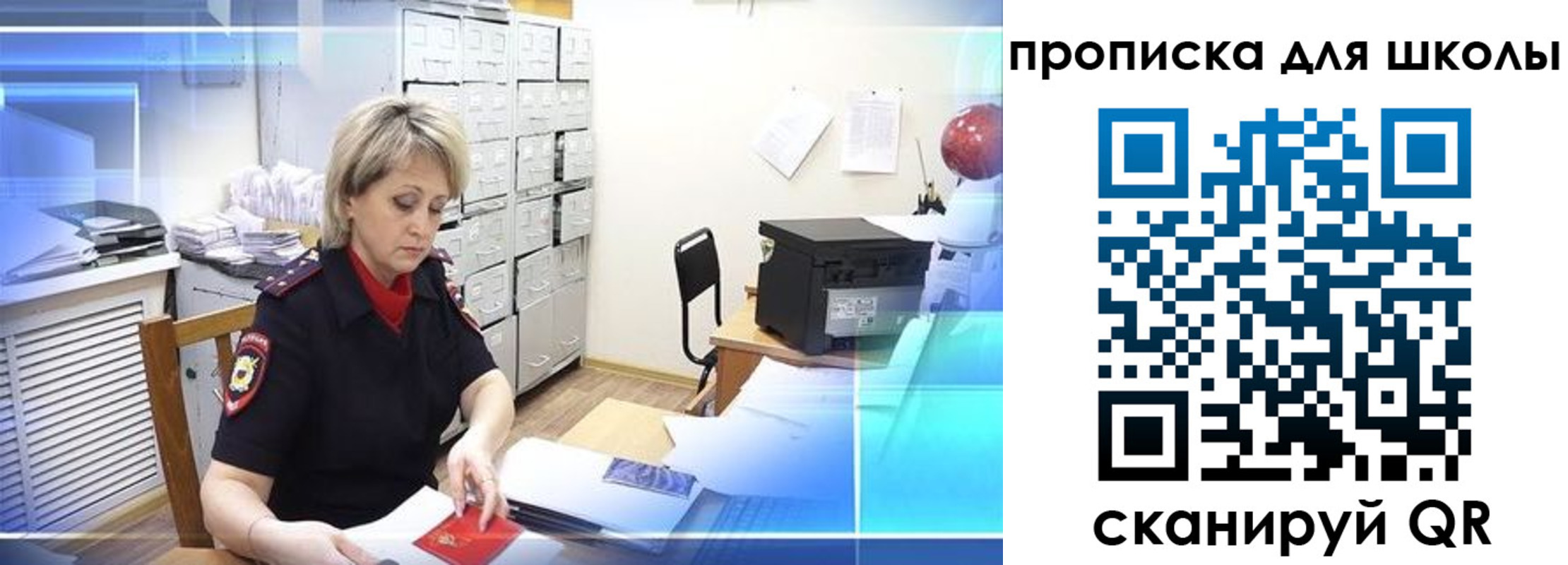 временная регистрация для школы в Зеленоградске